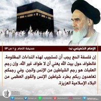 كلمات حول أهمية الحج